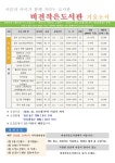 공지사항 : 비전작은도서관 비전작은도서관