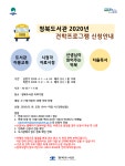 공지사항 : 청북도서관 청북도서관