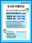 공지사항 : 세교도서관 세교도서관