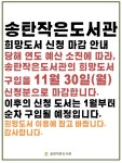 공지사항 : 송탄작은도서관 송탄작은도서관