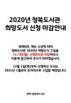 공지사항 : 청북도서관 청북도서관