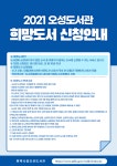 공지사항 : 오성도서관 오성도서관