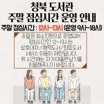 공지사항 : 청북도서관 청북도서관