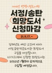 공지사항 : 서정작은도서관 서정작은도서관