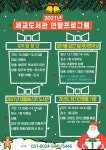 공지사항 : 세교도서관 세교도서관