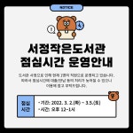 공지사항 : 서정작은도서관 서정작은도서관