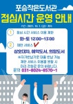 공지사항 : 포승작은도서관 포승작은도서관
