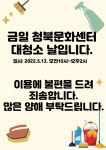 공지사항 : 청북도서관 청북도서관