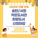 공지사항 : 서정작은도서관 서정작은도서관