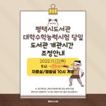 공지사항 : 팽성도서관 팽성도서관