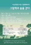 프로그램참여신청 : 지산초록도서관 지산초록도서관