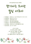 공지사항 : 송탄작은도서관 송탄작은도서관