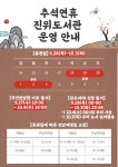 공지사항 : 진위도서관 진위도서관
