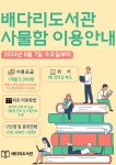 공지사항 : 배다리도서관 배다리도서관