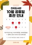 공지사항 : 진위도서관 진위도서관
