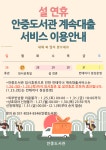 공지사항 : 안중도서관 안중도서관