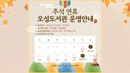 공지사항 : 오성도서관 오성도서관