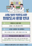 공지사항 : 서정작은도서관 서정작은도서관