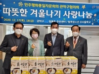 민주평화통일자문회의 | 지역회의·협의회 > 국내 지역회의·협의회 > 활동현황 | 따뜻한 겨울나기 사랑나눔 민주평화통일자문회의