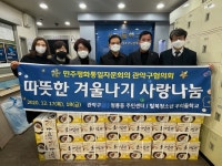 민주평화통일자문회의 | 지역회의·협의회 > 국내 지역회의·협의회 > 활동현황 | 따뜻한 겨울나기 사랑나눔 민주평화통일자문회의