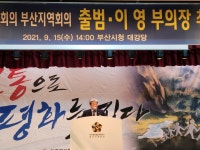 민주평화통일자문회의 | 지역회의·협의회 > 국내 지역회의·협의회 > 활동현황 | 제20기 민주평화통일자문회의 부산지역회의 출범· 이영부의장... 