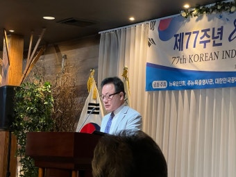 민주평화통일자문회의 | 지역회의·협의회 > 해외 지역회의·협의회 > 활동현황 | 뉴욕 77주년 광복절 경축식 민주평화통일자문회의