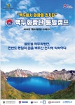 민주평화통일자문회의 | 지역회의·협의회 > 해외 지역회의·협의회 > 활동현황 | 백두에서 화랑을 외치다! 민주평화통일자문회의