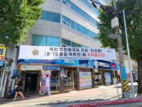 민주평화통일자문회의 | 지역회의·협의회 > 국내 지역회의·협의회 > 활동현황 | <8.15 통일 독트린> 홍보현수막 게시 민주평화통일자문회의