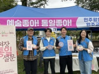 민주평화통일자문회의 | 지역회의·협의회 > 국내 지역회의·협의회 > 활동현황 | 예술 좋아! 통일 좋아! 민주평화통일자문회의