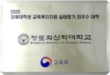 장로회신학대학교