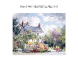 하늘 수채화 (패브릭) 보석십자수 40x50 - YES24