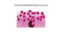 아리따운 꽃화병 (5D)(샤이닝) 보석십자수 40x65 | 주식회사 퍼즐사랑 - 예스24
