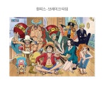 1000피스 직소퍼즐 - 원피스 브레이크 타임 | 주식회사 퍼즐사랑 - 예스24