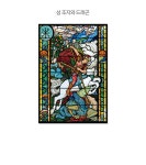 1014피스 직소퍼즐 - 성 조지와 드래곤 - YES24