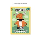점온쉼표 6박자 판퍼즐 35조각 악보 읽기 음악 공부 | 주식회사 퍼즐사랑 - 예스24