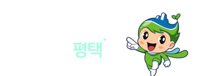 평택시청