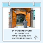 [평화종합사회복지관] 2026 지역밀착형 사회복지관 우리동네 다 잇다! 다 만나 동네 한바퀴 – 노원 복지샘 노원복지샘