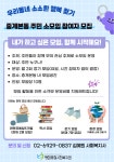 [평화종합사회복지관] 2026년 지역밀착형 사회복지관 '우리동네 다 잇다!' 주민 모임 참여자 모집 – 노원 복지샘 노원복지샘