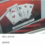 에이스 포카드다 - 유머방 - 뀨잉