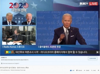 [TV토론]트럼프 대통령, 조 바이든 후보 첫 TV 토론 .. 라코 통역 생중계