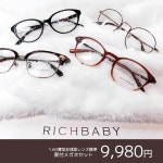 39megane | 라쿠텐 일본: RICHBABY (리치 베이비)도 갖춘 안경 세트 [안경 세트] [1.60 평면 비구 면 렌즈]