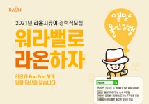 [라온시큐어(주)] 라온시큐어(주) 마케팅 신입/경력 채용 - 사람인