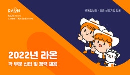 [라온시큐어(주)] 개발직군( 서버, iOS, SI ) 경력직 채용 - 사람인