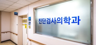 진단검사의학과 | 진료과안내 | 진료안내 | 상주적십자병원