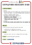 인천적십자병원