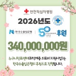 인천적십자병원