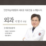 인천적십자병원