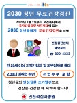 공지사항 | 병원소식 | 2030 청년 무료건강검진 시행(국민건강보험공단 검진) | 공지사항 | 인천적십자병원