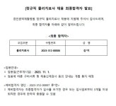 푸디스트(주) 경북권역재활병원점 | 인재채용 | 병원소식 | 정규직 물리치료사 채용 최종합격자 발표 | 인재채용 | 경인권역재활병원