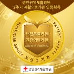 경인권역재활병원